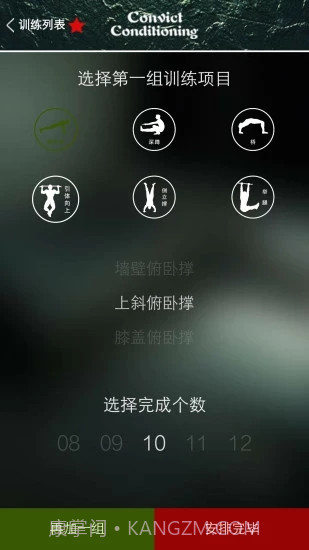 完美囚徒健身截图3 完美囚徒健身截图3