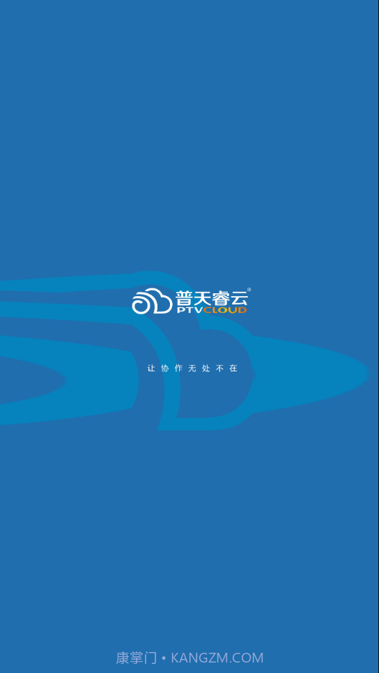 普天睿云截图2 普天睿云截图2