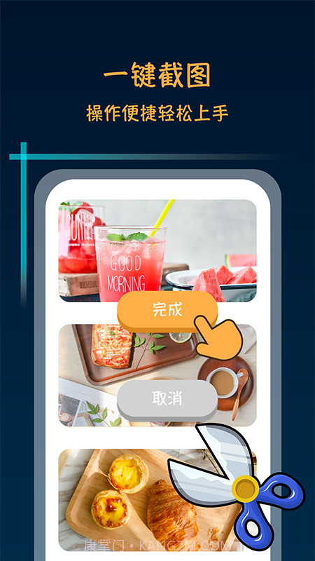 滚动长截屏截图1 滚动长截屏截图1