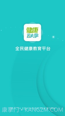 健康云大学截图1 健康云大学截图1