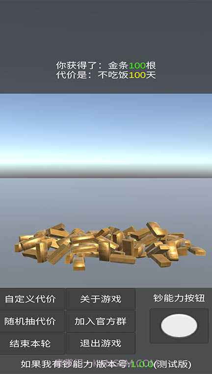 如果我有钞能力截图1