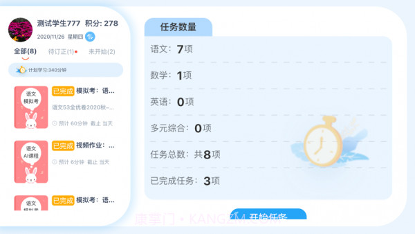 智学芯学生端截图1 智学芯学生端截图1