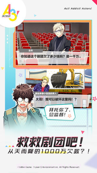 A3满开剧团截图1