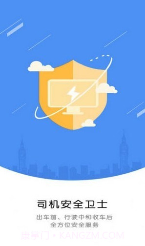 运小安司机端截图1 运小安司机端截图1