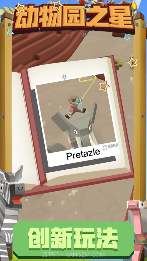 动物园之星截图4 动物园之星截图4