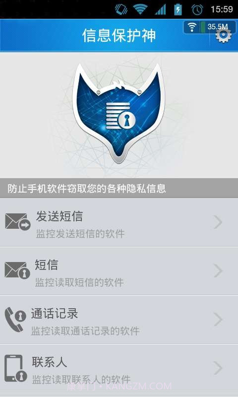 信息保护神截图1