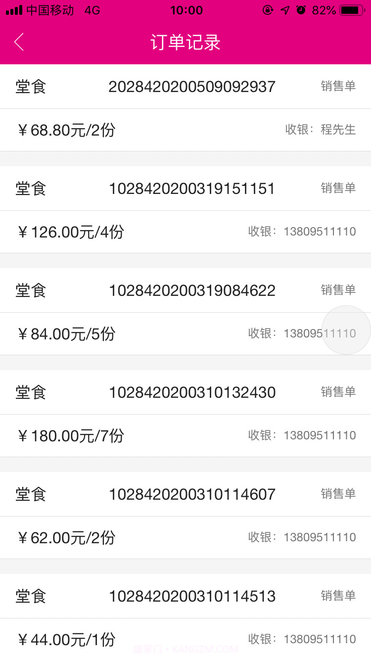 餐饮管家截图2 餐饮管家截图2