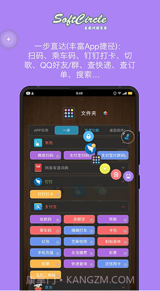 悬浮助手SoftCircle截图2 悬浮助手SoftCircle截图2