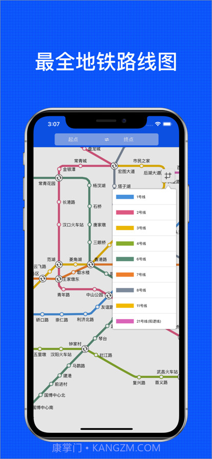 武汉地铁通截图2