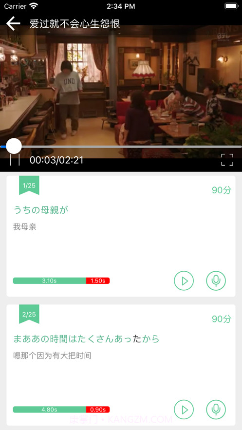 日语口语秀截图3 日语口语秀截图3