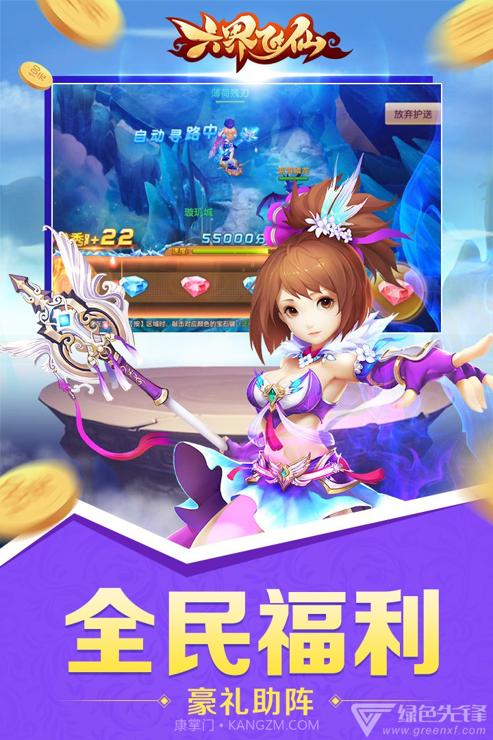 六界飞仙满V版-六界飞仙满V V1.1 安卓最新版截图2