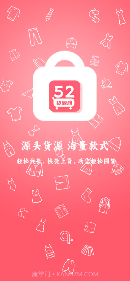 52货源截图1