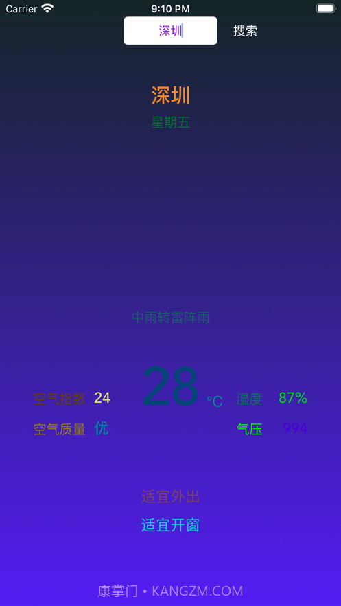 城市天气助手截图3