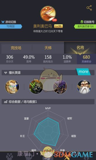 11对战平台APP截图1