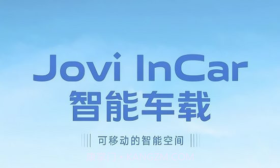 vivo智能车载截图1