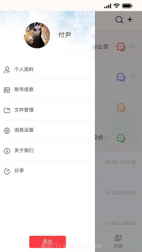 爱米哒哒IM截图3