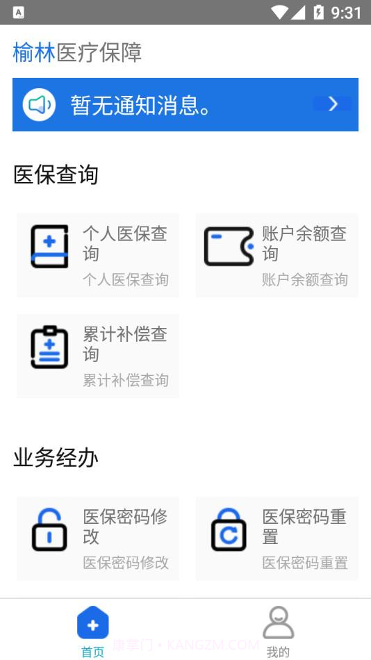 榆林医疗保障截图1