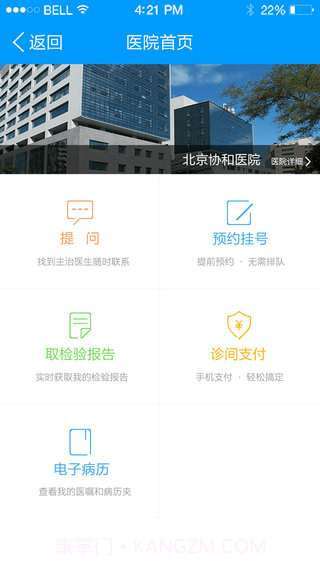 就医宝截图3 就医宝截图3