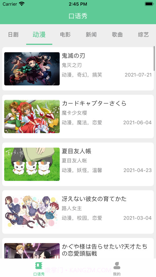 日语口语秀截图1 日语口语秀截图1