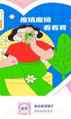 美妆高清镜子截图1 美妆高清镜子截图1