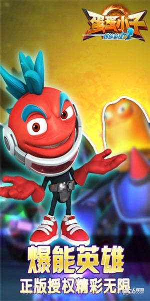 蛋蛋小子爆能英雄截图3 蛋蛋小子爆能英雄截图3