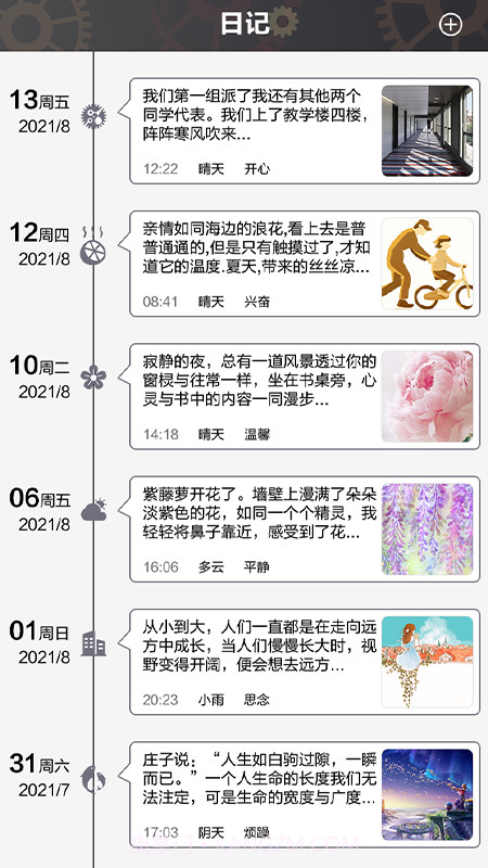 日常时间规划管理局截图2