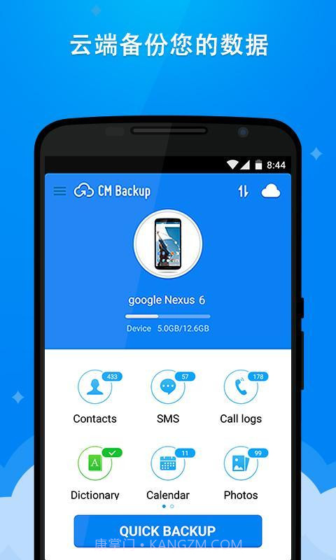 猎豹备份大师截图3