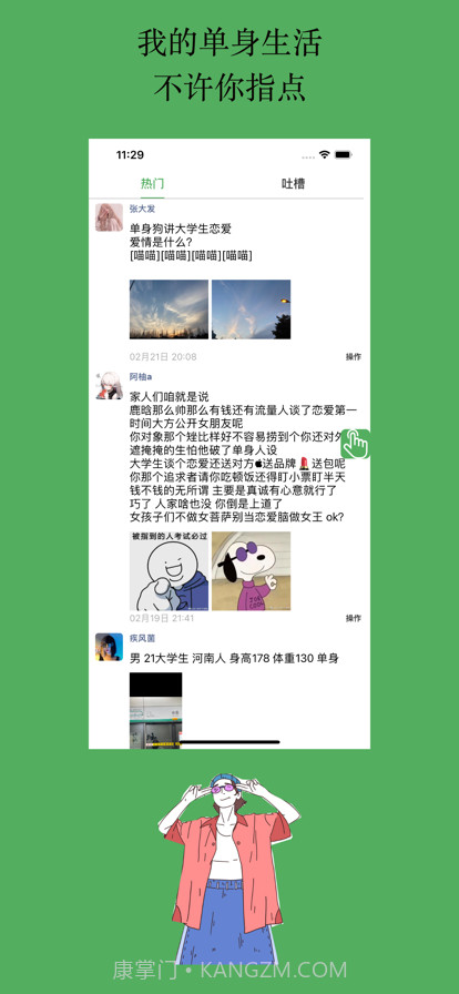 单身喊出来截图3 单身喊出来截图3