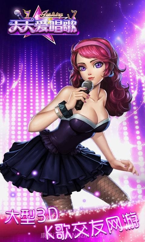 天天爱唱歌截图1 天天爱唱歌截图1