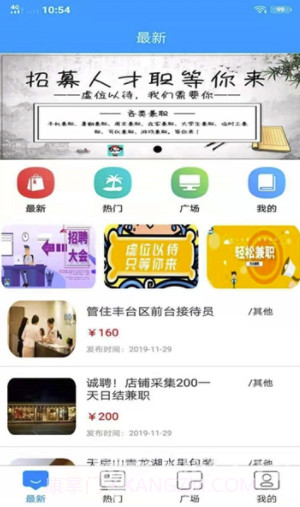 天易兼职(天易兼职找工作)V1.0.1 截图2