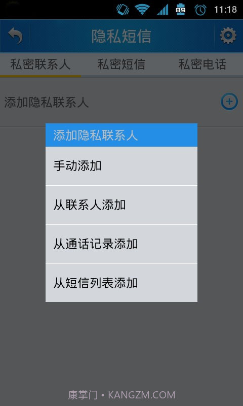 隐私保护箱截图2