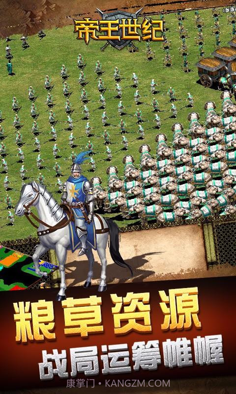 帝王世纪截图2 帝王世纪截图2