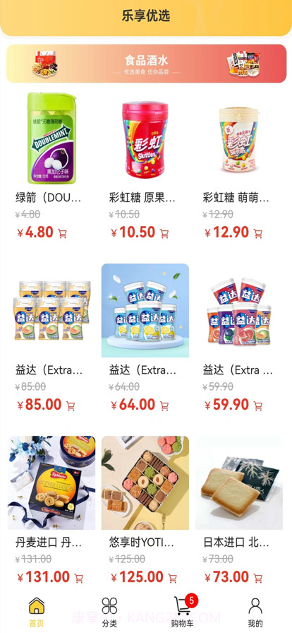 乐享优选商城截图3 乐享优选商城截图3