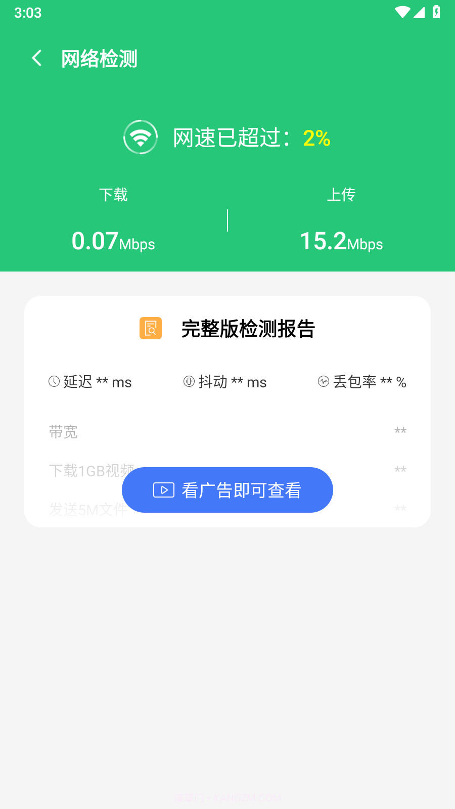 神速流量宝截图1 神速流量宝截图1