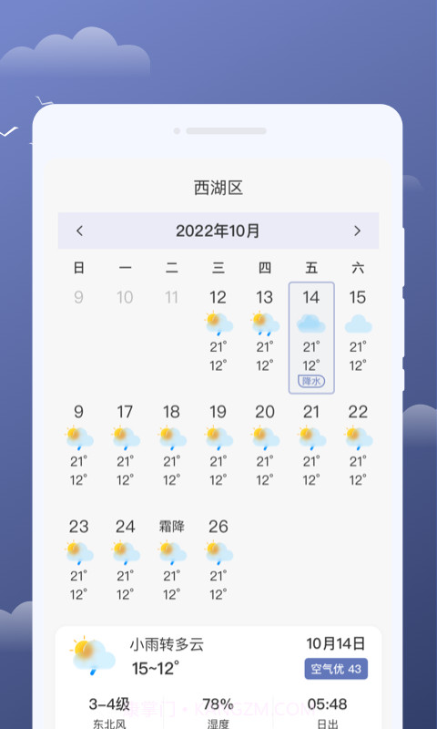 云享天气截图1 云享天气截图1