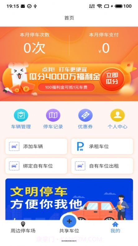 小翼停车截图2 小翼停车截图2