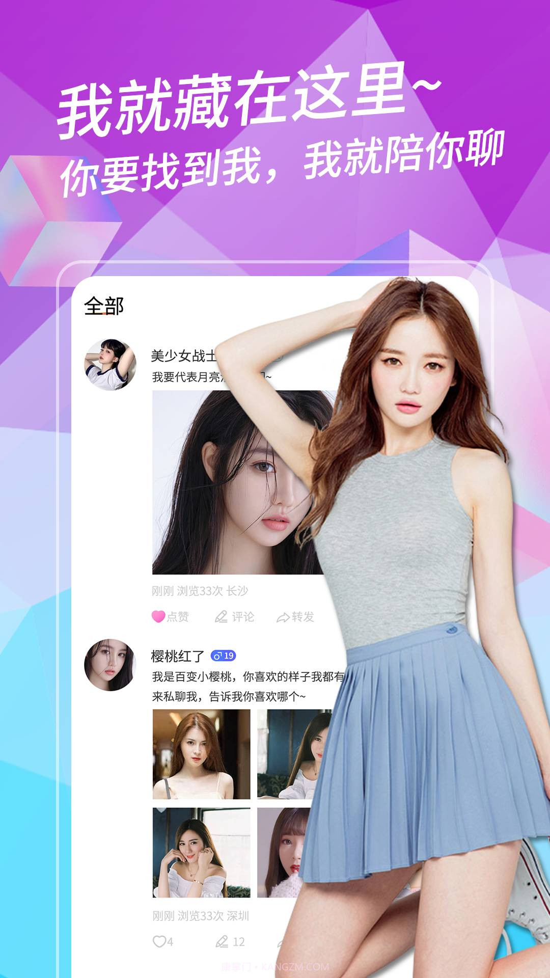 附近趣聊汉化版截图1