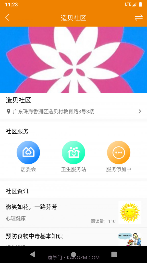 珠海智慧养老截图3 珠海智慧养老截图3