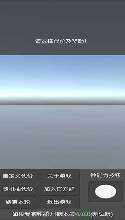 如果我有钞能力截图2