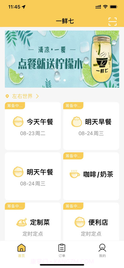 一鲜七截图1 一鲜七截图1