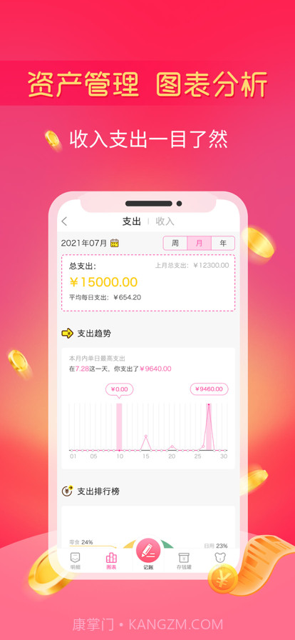 小鱼记账截图3 小鱼记账截图3