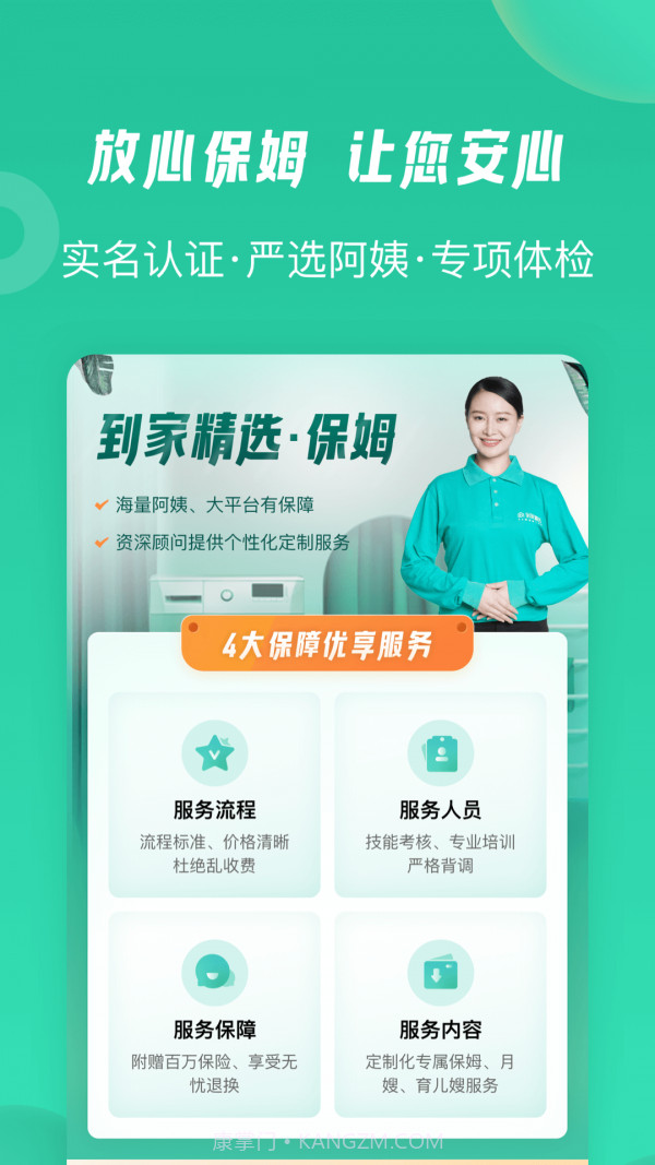 58到家精选截图2 58到家精选截图2