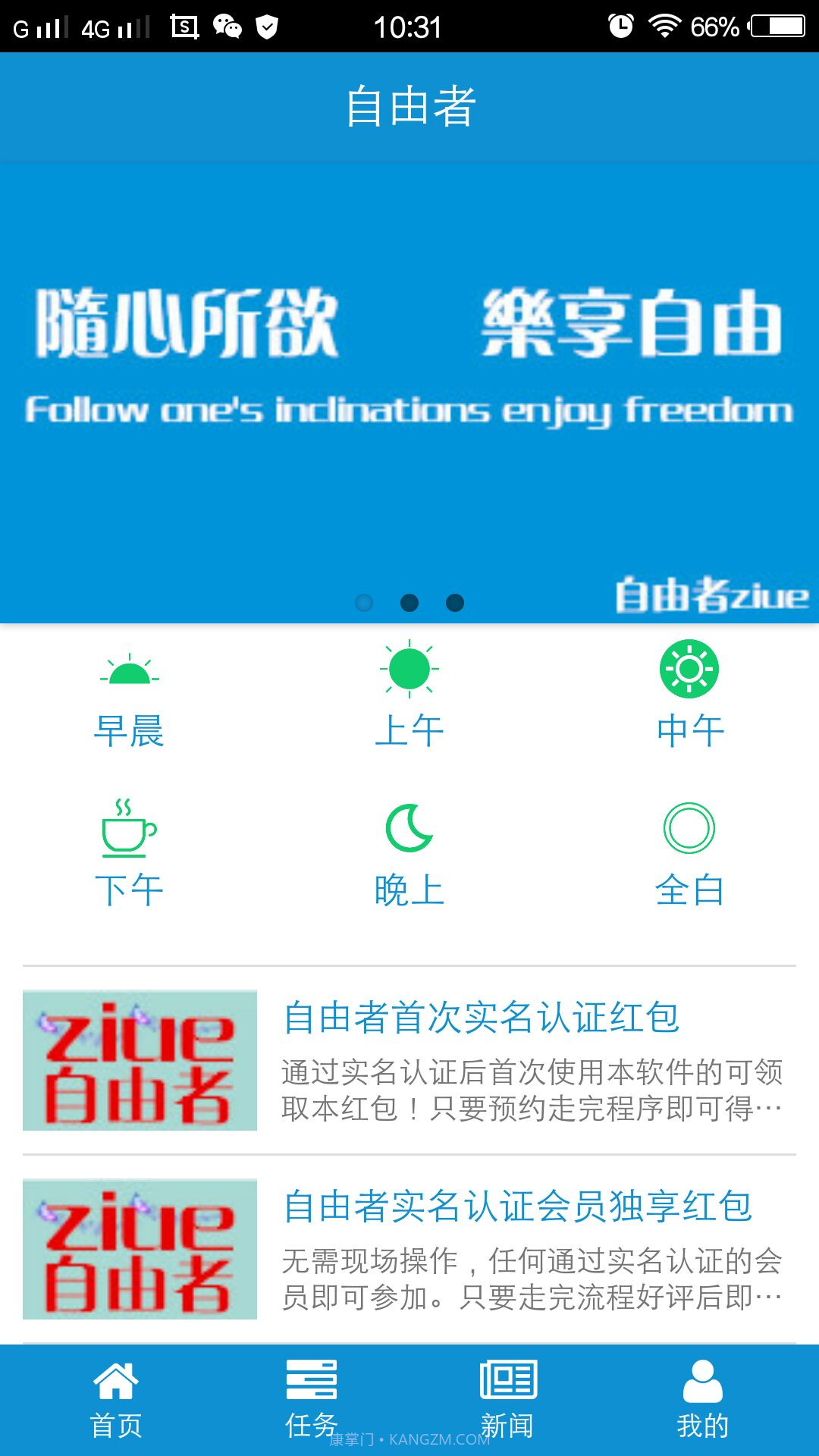 自由者截图3 自由者截图3
