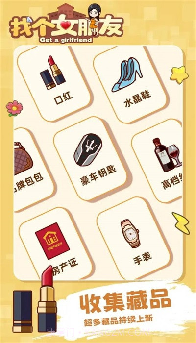 找个女朋友截图2