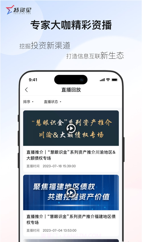 特资星截图3 特资星截图3