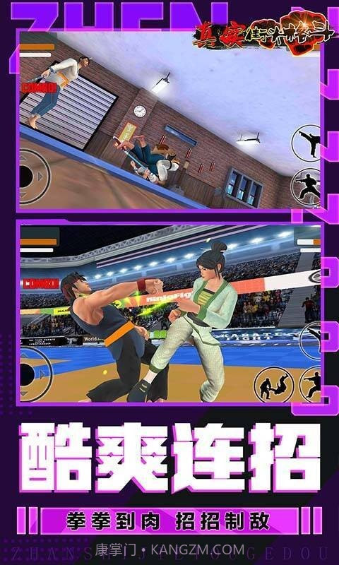 真实街头格斗截图2