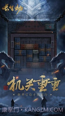 盗墓长生印内购截图2 盗墓长生印内购截图2