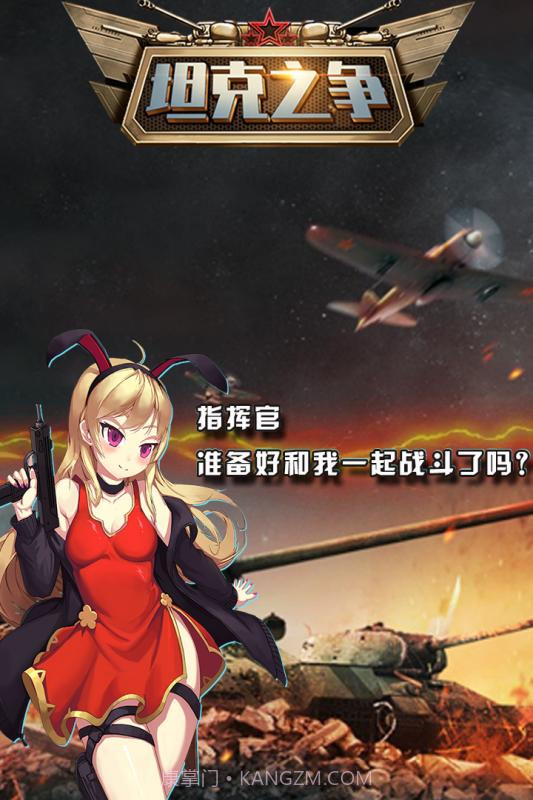 坦克之争v2.0截图2