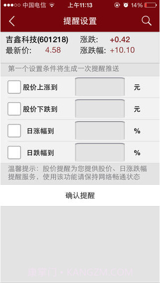 和讯股票截图3 和讯股票截图3