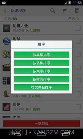 root卸载（Root uninstaller）截图3